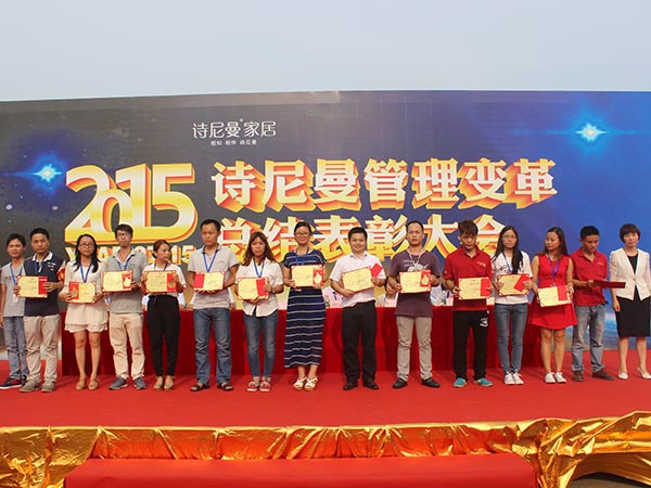 番禺詩尼曼家居變革總結大會 番禺詩尼曼家居變革總結大會